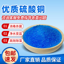 Anhydrous copper sulfate crystal powder aquaculture Blue alum Crystal water purification treatment algaecide swimming pool disinfectant