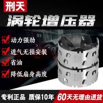 Automotive intake modification Turbo power acceleration Fuel saver Electronic turbocharger Self-priming machinery Universal type