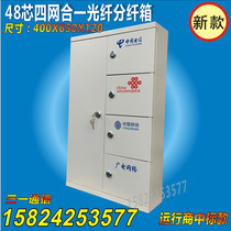 48-core three-in-one fiber-splitting box 72 96-Core Four-in-one optical cable handover box integrated box optical fiber cabinet
