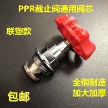 Boutique PPR stop valve (joint plastic) special core copper valve core PE valve core PE stop valve switch core