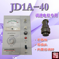 High quality durable governor electromagnetic speed regulating motor controller JD1A-40 (15-40KW) adjustable Wireless