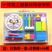 Mathematics box primary school grade first volume mathematics teaching aids people Teaching Edition learning tools set school supplies stationery