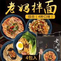 UU recommends Taiwan imported old mommy mixed noodles comprehensive scallion oil spicy and spicy old Chengdu Dandan noodles combination