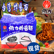 Taiwan imported Weili fried noodle bag instant noodles Korean mixed sauce ramen instant noodles instant noodles