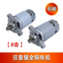 Rechargeable reciprocating saw Motor electric saber saw 550 type motor handheld cutting lithium chainsaw motor 21V8 teeth