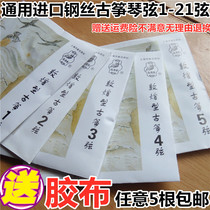Standard Guzheng strings A Guzheng general imported steel core strings 1-21 a full set of optional single send tape
