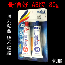 Bros good AB glue strong adhesive household universal rubber table basin fixed washbasin high temperature fast drying glue