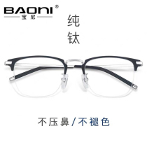 Baoni pure titanium ultra-light does not press the nose Retro fashion simple eyebrow line half frame eyeglass frame for men and women eye protection myopia large frame
