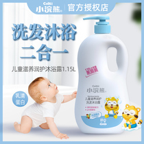 Little raccoon children Shower Gel Shampoo two-in-one male and female children wash baby special official flagship store