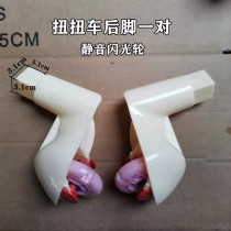 Childrens toy twist car rear foot silent wheel steering wheel rear leg parts parts various vulnerable accessories wheel