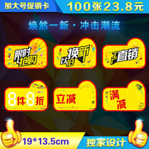 100 cards increase pop explosion stickers full reduction reduction buy promotion brand factory direct sale commodity price tag label