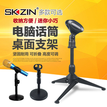  SKZIN metal microphone three-pin universal conference computer interview microphone wired capacitive microphone desktop stand