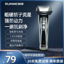 Longway reciprocating Shaver electric portable washing hard beard beard shave mens beard knife