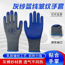 Sirius Gray Yarn Blue Wrinkle Gloves Plastic Thread Gloves Garden Gloves Glass Cut-Resistant Gloves Industrial Labor Protection Gloves