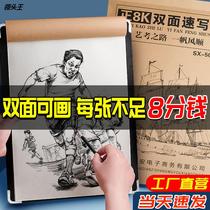 Qinan culture speed - writing paper 8k art painting paper 8 open double - sided speed writing sketch paper customized