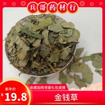 Money herbal tea 500g grams of wild fresh big leaf wide money grass can be used with chicken gold corn whiskers