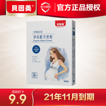 (9 9 yuan spike) Beinmei pregnant women formula milk powder 189g27g*7 pieces Suitable for pregnancy 21 11 expiration