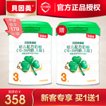 (New customer Buy 1 get 1 free)Beinmeilu Love infant formula milk powder 3 sections 800g Ireland original can import