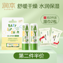 Runben baby lip balm for pregnant women men and women Baby Special pure plant summer moisturizing and moisturizing water to prevent dry cracking