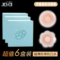 Milk Sticker Anti-Bump Nipple Patch Chest Patch Slim SUPER SLIM Breathable Swimming Waterproof Silicone Gel Mens Invisible Milk Faint