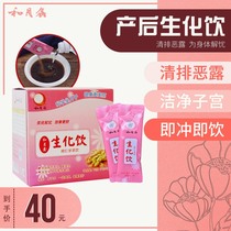 And Yuexin postpartum biochemical soup Yuezi small births silver production lochia biochemical drink uterine repair conditioning supplements