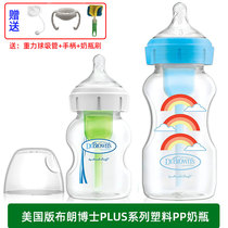 American original American version of Dr Brown wide mouth diameter plastic plastic anti-flatulence anti-choking bottle Newborn bottle