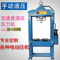 Manual electric hydraulic press Bearing press Frame type gantry forging press Stamping machine Stamping machine