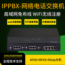 IPPBX program-controlled telephone switch Network IP telephone switch SIP LAN phone VOIP internal extension switch Wiring-free wireless wifi landline Enterprise hotel Hotel school