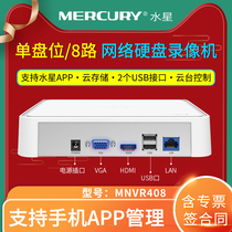 Mercury MERCURY MNVR408 8 Single Disk H 265 Network hard disk recorder network monitoring host mobile detection mobile phone remote automatic recognition support 6T