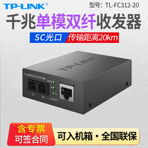 TP-LINK TL-FC312-20 Gigabit single mode dual fiber optical transceiver electrical port to SC photoelectric converter 1310nm security monitoring 20km optical brazing TL-