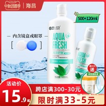 Haichang contact lens care solution herb material language 500ml 120ml large vial pupil cleaning official website