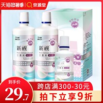 Weikang new vision myopia contact lens care solution 500ml*2 125ml Hydrated contact lens cleaning and protein removal
