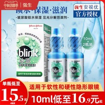Johnson & Johnson all-around ice blue lubricant contact lens eye lotion 10ML * 2 hard corneal eye drops