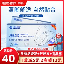Haichang invisible myopia glasses half a year throw 2-piece box clear and comfortable June throw non-season throw official flagship store