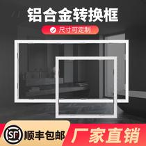 Integrated ceiling adapter frame bath lamp flat conversion frame concealed aluminum alloy frame 300X300X600