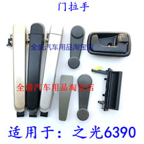 Suitable for Wuling Zhioli Light 6390 Door External Handle Interior Handle Door Front Door Handle 6390 Accessories
