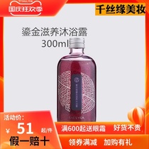 Qianxian silk margin luxury gold shower gel lasting fragrance skin nourishing shower gel male and female can be used