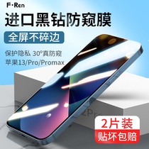 Apple 13 anti-peeping film iphone13 tempered film 13ProMax mobile phone film full screen anti-voyeuristic screen 13mini film covering ip13 anti-drop no white edge protection screen