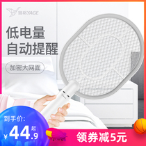 Yag electric mosquito swatter rechargeable household powerful lithium battery electric mosquito beat mosquito swatter