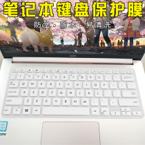 14 inch ASUS stubborn stone 7 generation M4200U V4000 Y4200F D laptop keyboard film dustproof protection