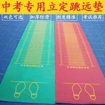 Standing long jump test special mat Test artifact mat Student sports training indoor household non-slip long jump mat
