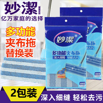 Miaojie original multifunctional clip Cloth Mop replacement cloth absorbent mop wooden floor mop 2- 4