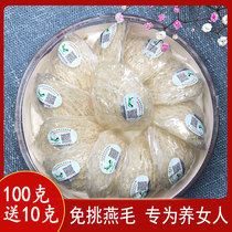 Indonesia traceability code dry birds nest 6A swallow birds nest a pregnant woman nourishing big official swallow swift 100g gift box