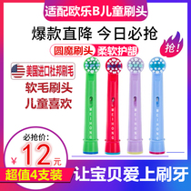 Suitable for Braun oral-b Ole B than children electric toothbrush head replacement head 3709D12p4000eb5020