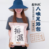 Songzi self-use Zhang Jiani same style) tomato pie Hay bag foot bath bag foot medicine bag wet drain cold warm Palace