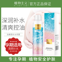 Botanist pregnant women hydrating spray 200ml moisturizing nourishment available Toner special skin care bottle