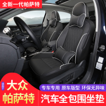Volkswagen 2022 New Passat Seat Cushion Four Seat Cover Summer Cushion 2021 Interior Modified Seat Cover