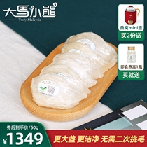 Malaysian bear Birds Nest Malaysian traceability code dry cup dry goods pregnant woman tonic dragon tooth dry pick Big Cup 50g