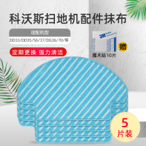 Adaption Cobos sweeper Robot Accessories DD35 DD35 DD33 DD33 DD56 DD56 Obliterator Filter Strainer ROLL BRUSH