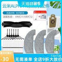 With Yunmi ALPHA 1C sweeping mopping robot accessories VXVC11 2 rag roller brush side brush dust bag filter